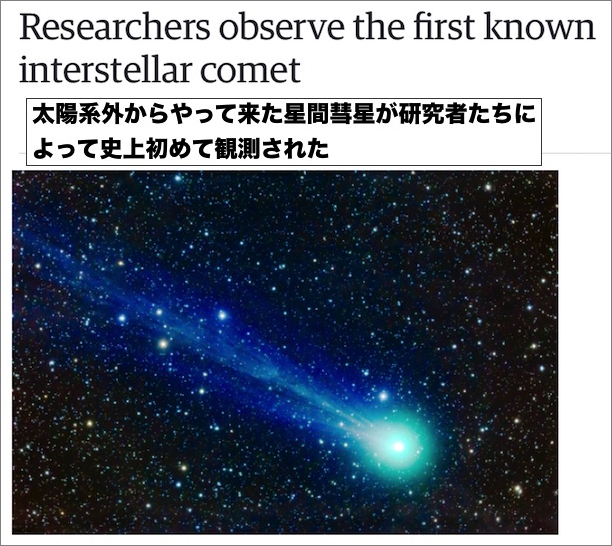 interstellar-comet-comes