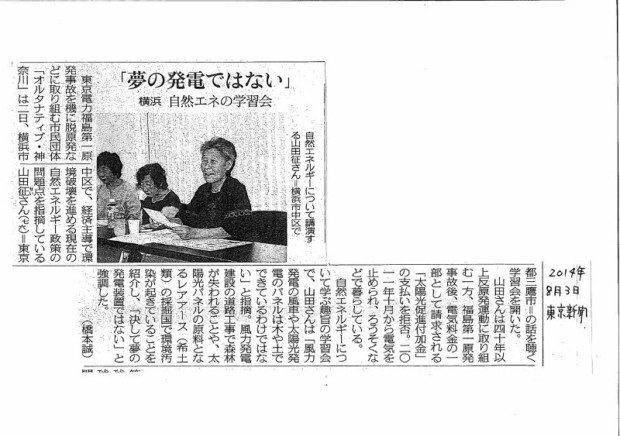 20140803東京新聞オルカナ学習会山田征さん0001